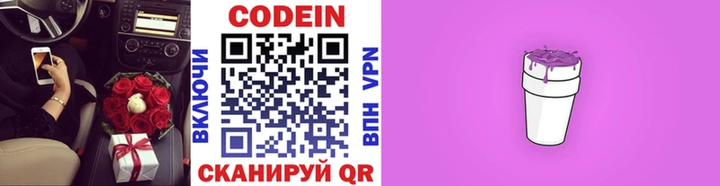 мега вход  Приволжск  Кодеиновый сироп Lean Purple Drank 